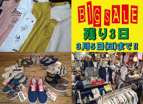 BIGSALE残り3日!!このチャンスお見逃しなく!!