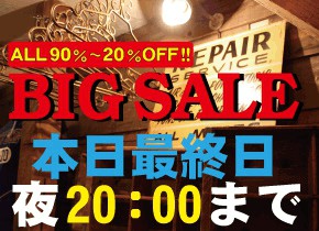 BIGSALEついに本日最終日!!