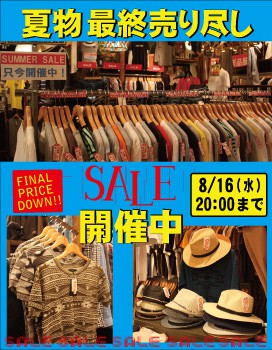 夏物売り尽しSALE開催中です!!