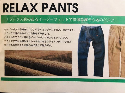 「快適ボトム」¥1980~