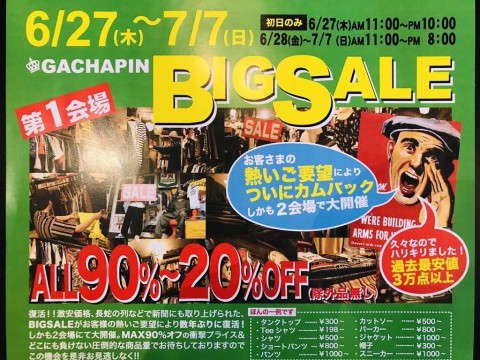 ラストチャンス!ガチャピンBIGSALE7/7が最終日