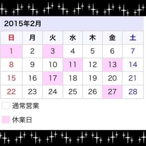 2月の営業日は？？