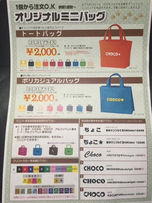 春に向けて(^ ^)お散歩バッグのオーダー受付中～