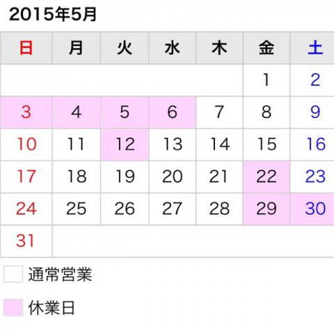 5月の定休日のお知らせ