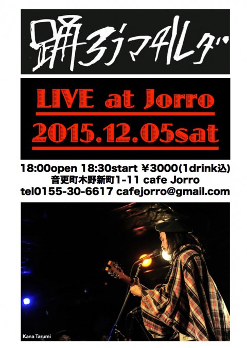「踊ろうマチルダ」LIVE at Jorroチケット発売開始しました。