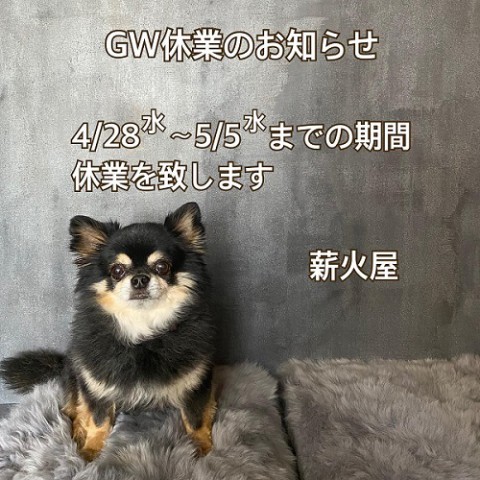 GW休業のお知らせ