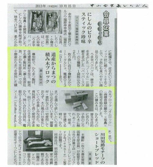 新聞に掲載されました。