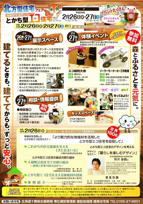 北方型住宅フェアにからっく登場!