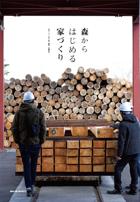 ”森からはじめる家づくり”