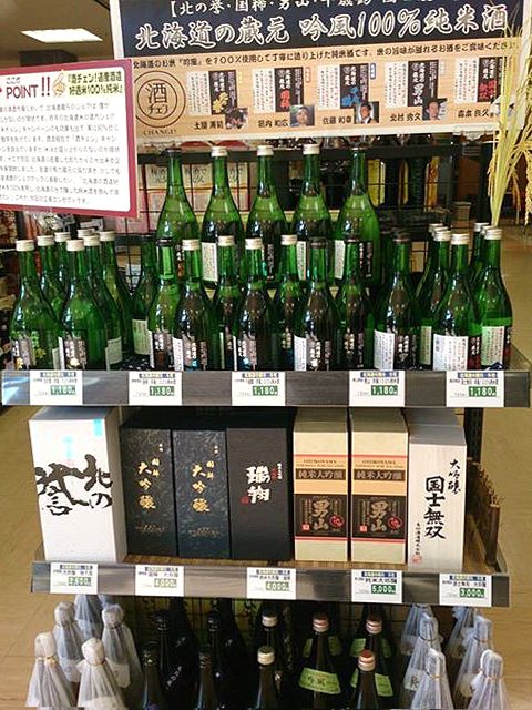 北海道の  「う ま い 酒」