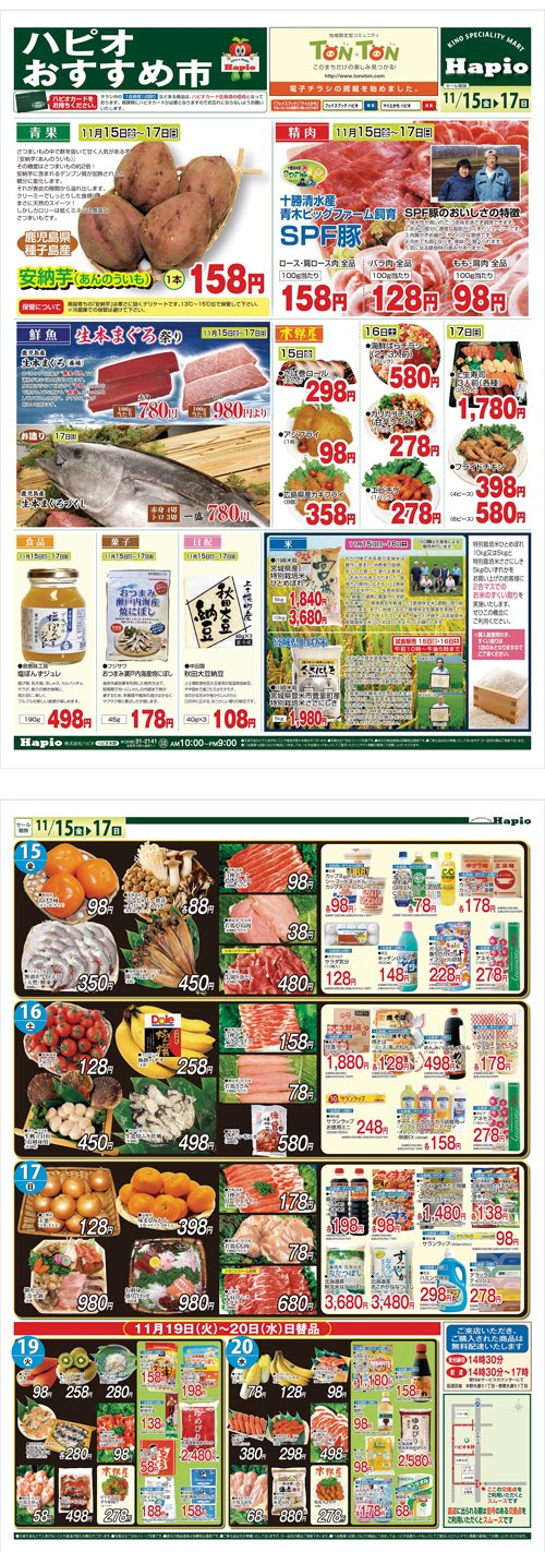 Ｈａｐｉｏ　/　ハピオ　おすすめ市
