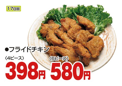 =フライドチキン=
