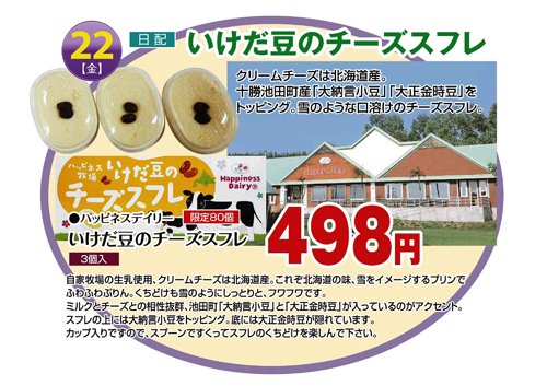 十勝のちから