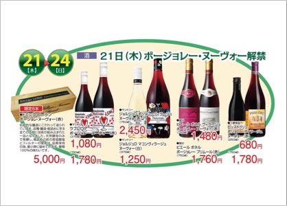 待ちにまった ボジョレー