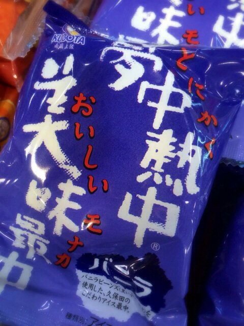 こんなモナカって