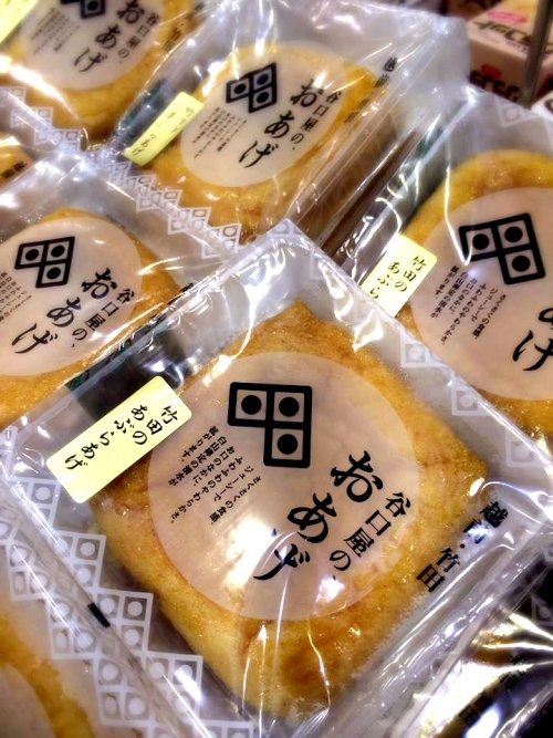谷口屋の『おあげ』