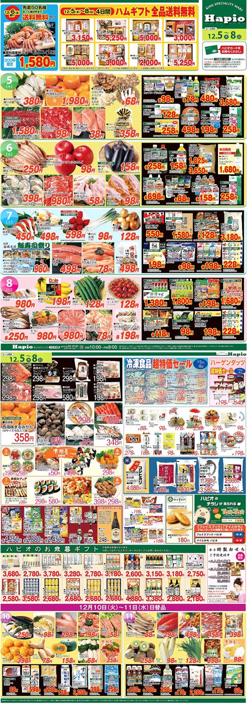 Hapio　／　ハピオ　お買い得セール