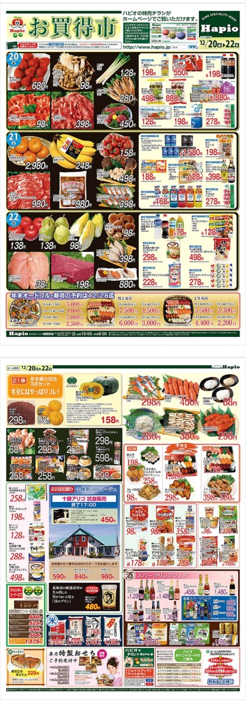 Ｈａｐｉｏ/ハピオ　お買い得市