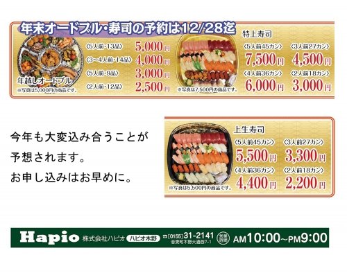 お寿司・オードブル
