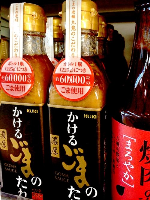 60000粒のゴマ