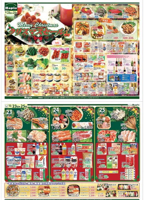 Hapio クリスマスセール