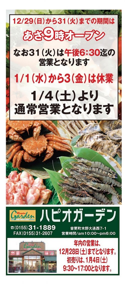 いよいよ歳の瀬 お世話になりました