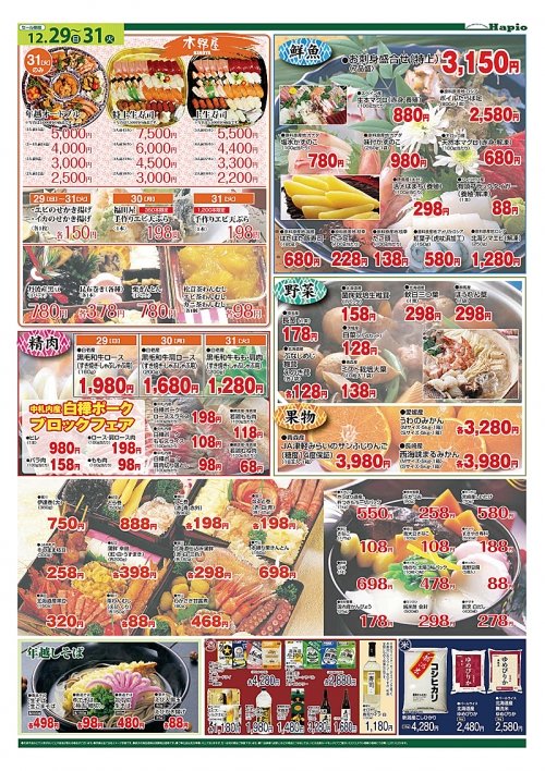 年末のご馳走はここにあります