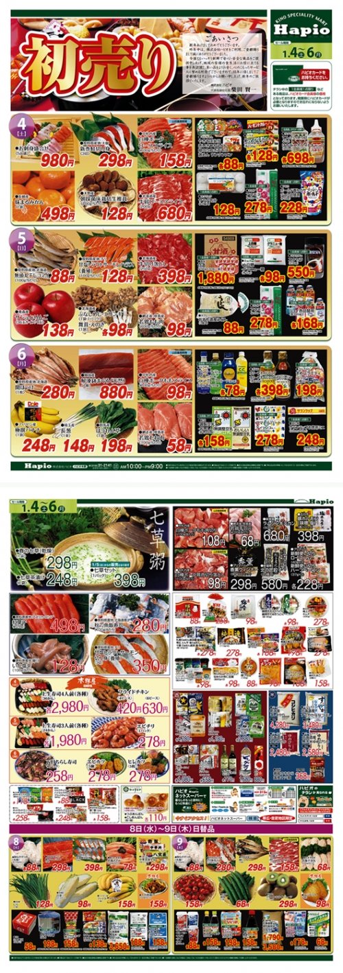 Ｈａｐｉｏ　/　ハピオ　今年もがんばります！