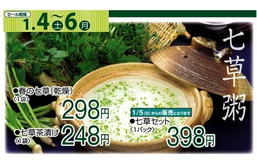 七草粥