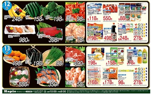 Hapio/ハピオ　日替わり情報