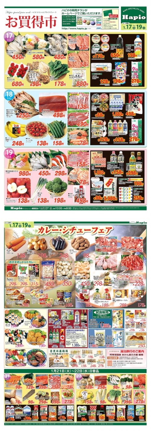 Hapio / ハピオ　お買い得市