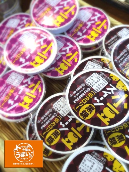 やっぱり十勝はうまい! 【スィーツ】 編