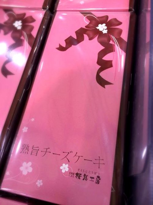 【熟旨チーズケーキ】