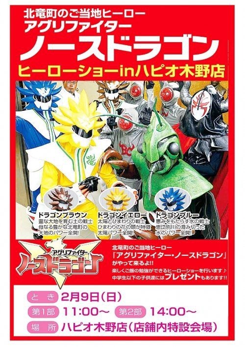 ちびっ子あつまれ!あのヒーローがやってくる