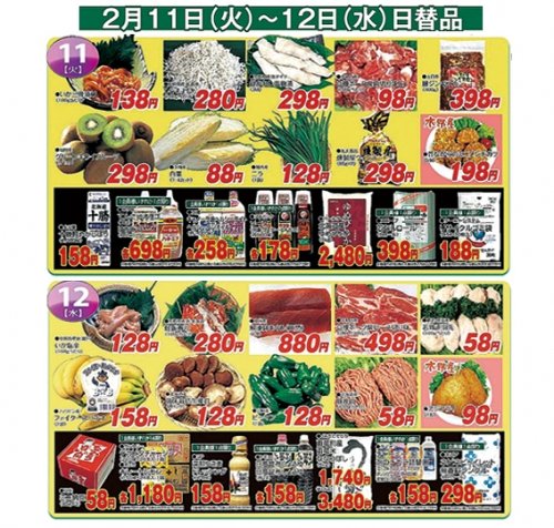 Ｈａｐｉｏ／ハピオ　日替わり情報