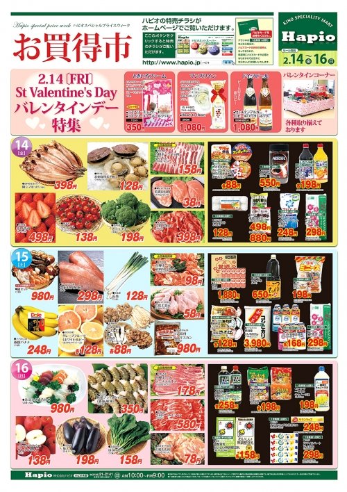 Hapio / ハピオ　お買い得市