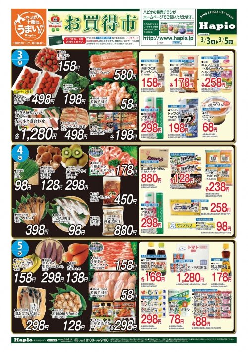 Hapio / ハピオ　お買い得市
