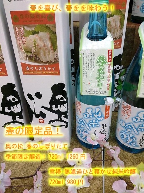 春のお酒
