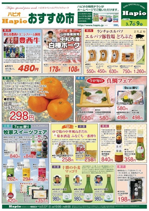 Hapio/ハピオ　おすすめ市