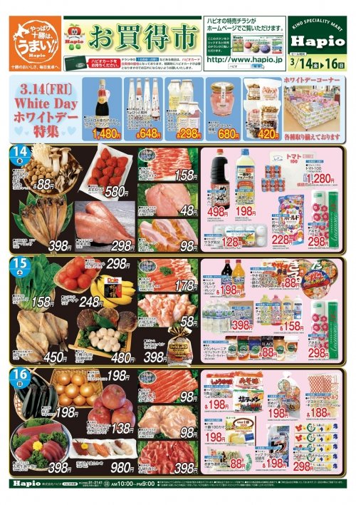 Hapio/ハピオ　お買い得市