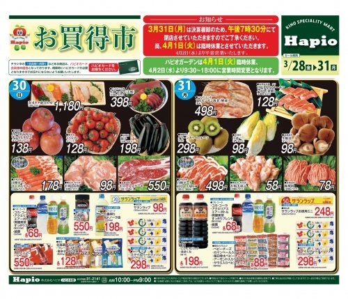 Hapio/ハピオ　お買い得市