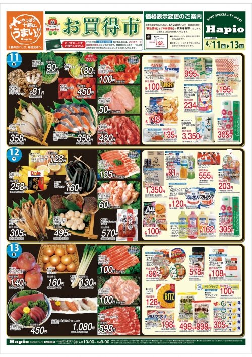 Hapio/ハピオ　お買い得市