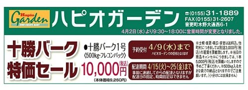 ハピオガーデン 春が来た