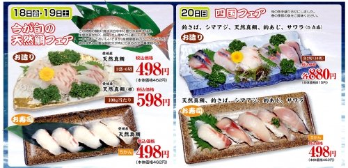 刺身が!寿司が!うまい!