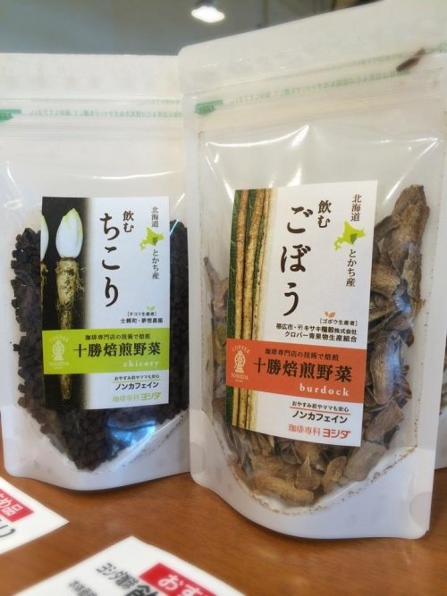 十勝焙煎野菜!