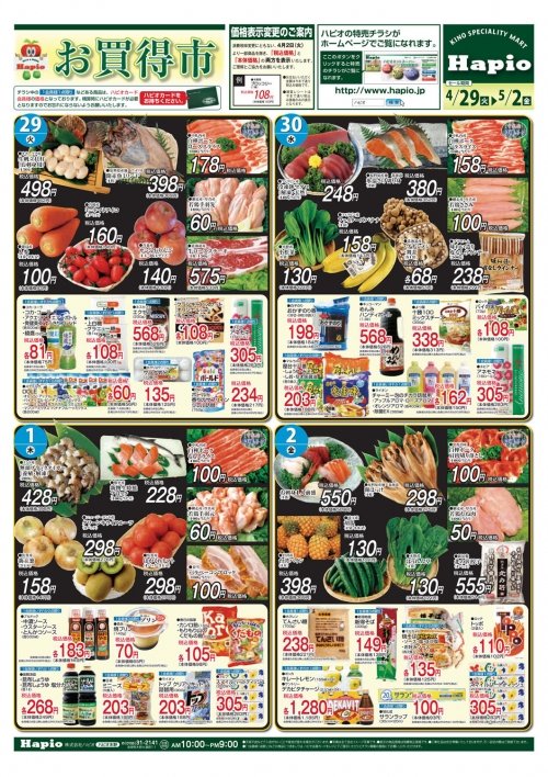 Hapio/ハピオ　お買い得市