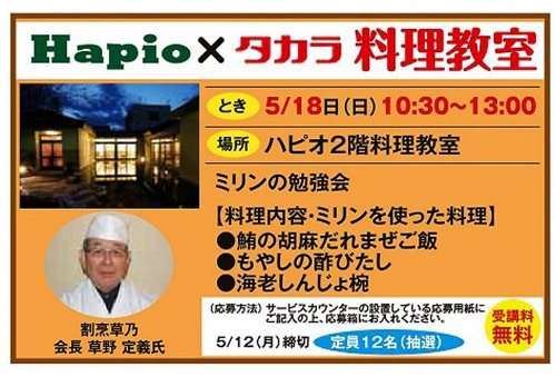 料理教室を開催いたします!