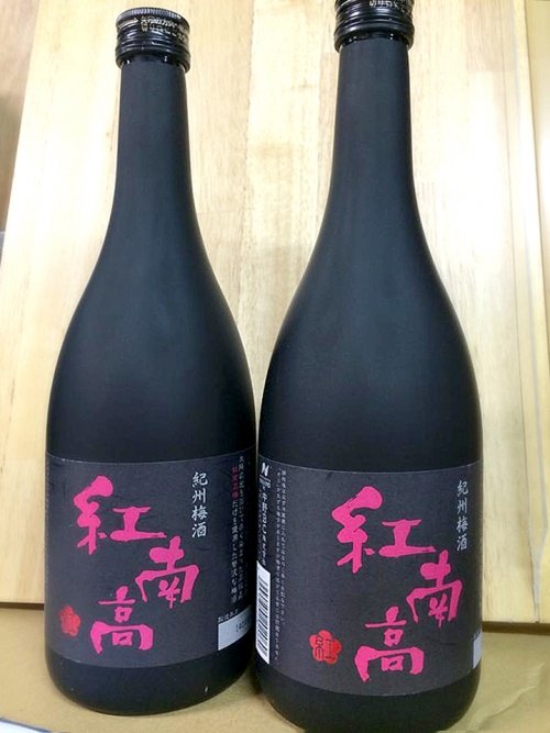# 紀州梅酒紅南高 #