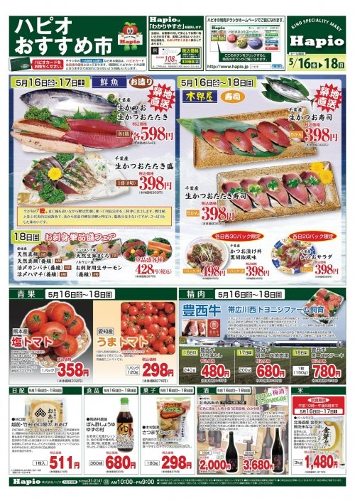 Hapio/ハピオ　おすすめ市