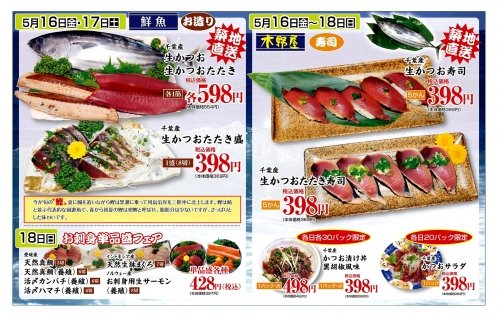 なま・ナマ・生の カ ツ オ は うまい!